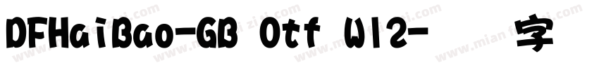 DFHaiBao-GB Otf W12字体转换